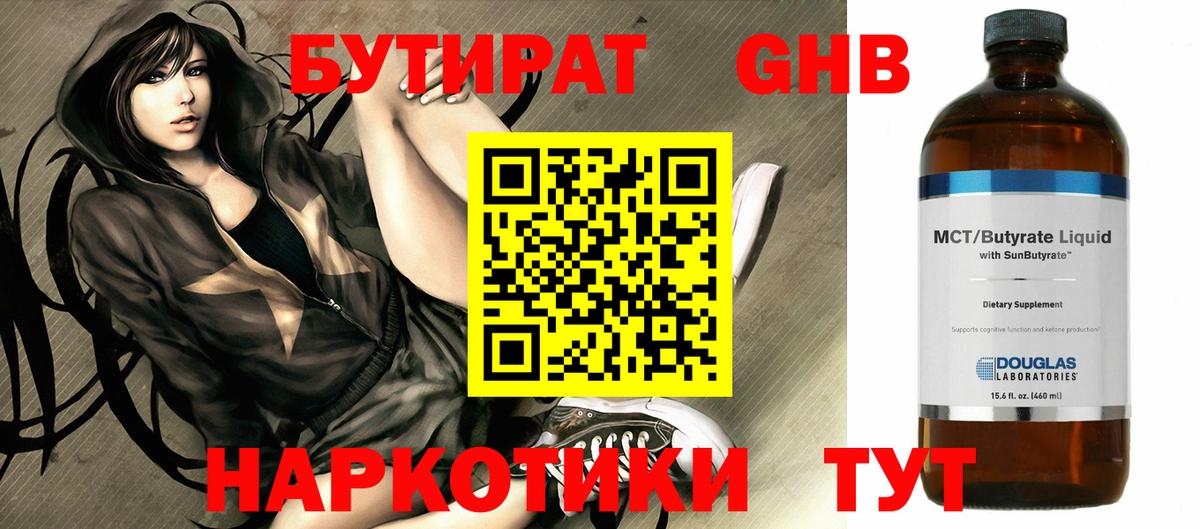 Верхний Уфалей  Бутират BDO 33%  Вход с VPN 