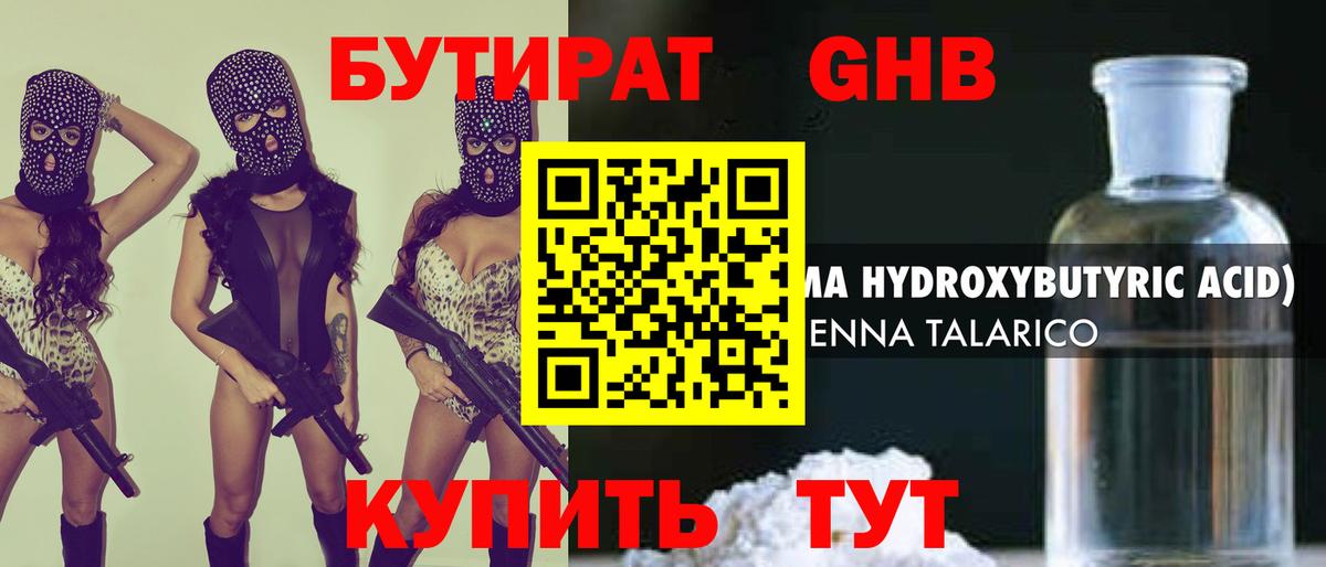 БУТИРАТ GHB Верхний Уфалей