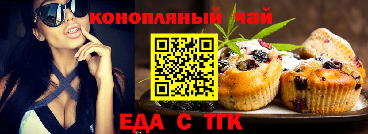 Еда ТГК марихуана  Вход с VPN  Верхний Уфалей 