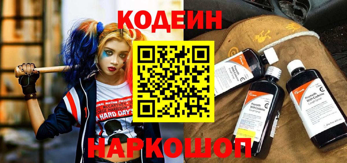 Кодеин Purple Drank  Кодеин Purple Drank  Вход с VPN  Верхний Уфалей 