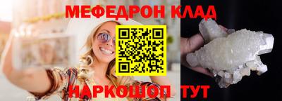 мяу мяу кристалл Боровичи