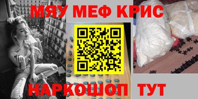 мяу мяу кристалл Боровичи