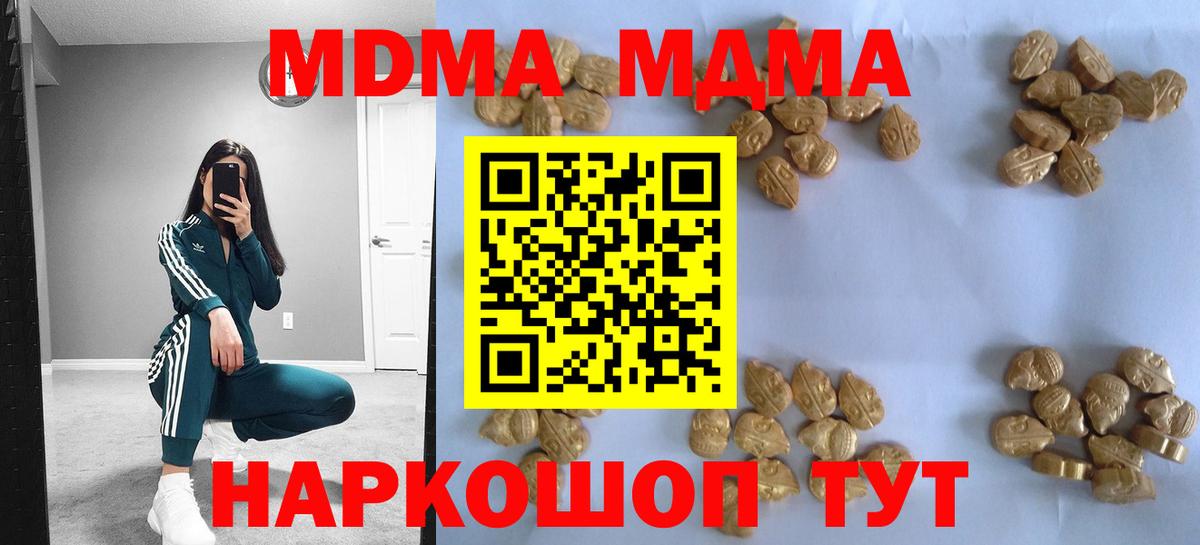 МДМА crystal  Вход с VPN  MDMA кристаллы  Верхний Уфалей 